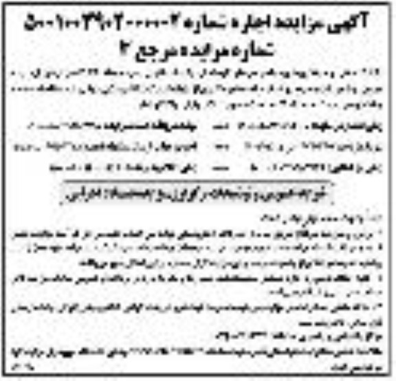 مزایده اجاره یک باب نانوایی در محوطه دانشگاه
