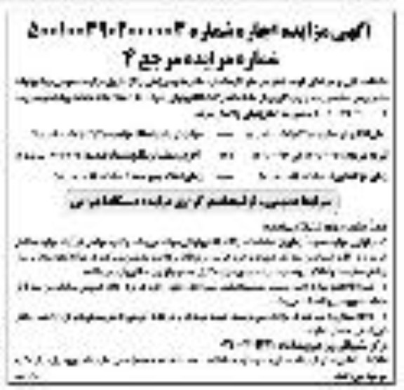 مزایده اجاره مکان های ورزشی...