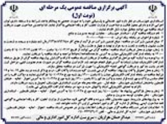 مناقصه عمومی امور خدماتی و پشتیبانی
