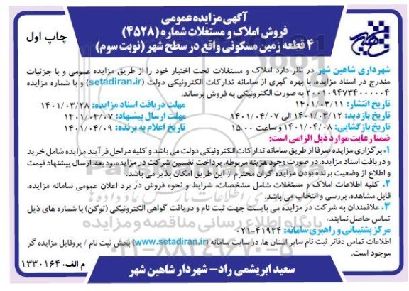 فروش املاک و مستغلات 4 قطعه زمین مسکونی به شماره 4528