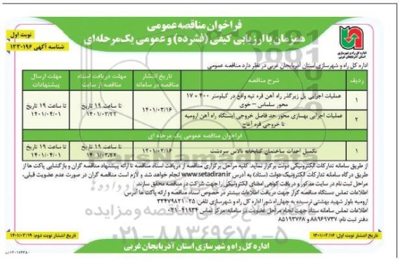 مناقصه عملیات اجرایی پل زیرگذر راه آهن قره تپه و...