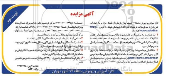 مزایده اجاره فضای مازاد 