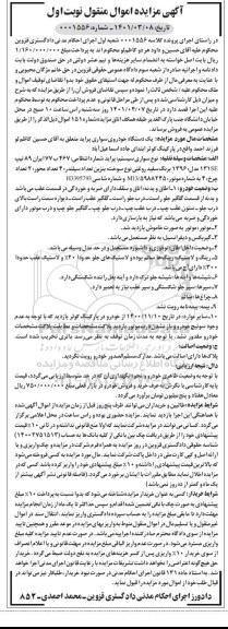 مزایده فروش یک دستگاه خودروی پراید تیپ 131se به رنگ سفید روغنی 