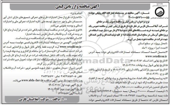 مناقصه خرید دستگاه های فشار سنج دیتا لاگردار