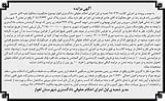 مزایده فروش ملک  با کاربری تجاری