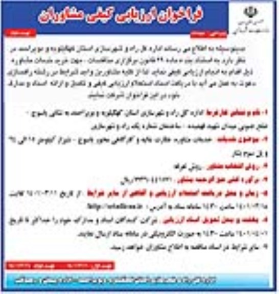 فراخوان ارزیابی کیفی خرید خدمات مشاوره - نوبت دوم 
