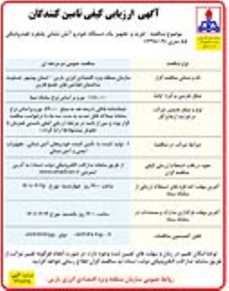 ارزیابی کیفی خرید و تجهیز یکدستگاه خودرو آتش نشانی پلتفرم