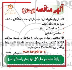 مناقصه واگذاری خدمات 
