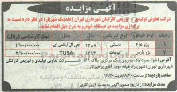 مزایده پژو 405
