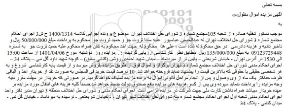 مزایده تلفن همراه