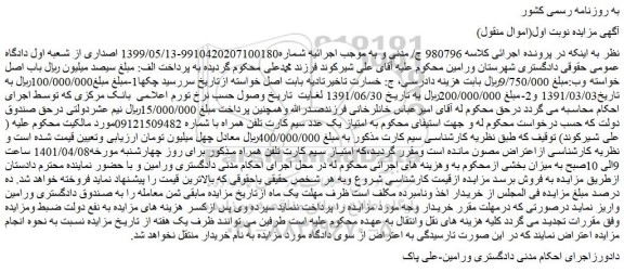 مزایده یک عدد سیم کارت تلفن همراه