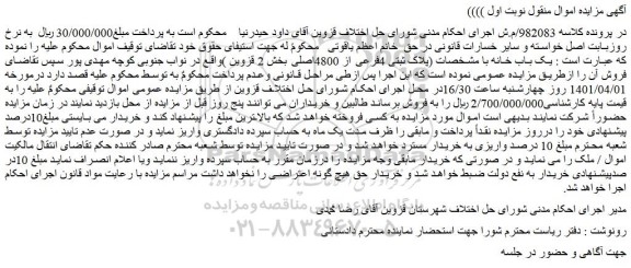 مزایده یک باب خانه