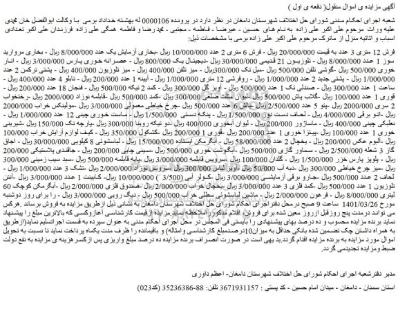 مزایده فرش 12 متری 3 عدد و...