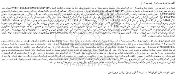 مزایده ملک به  پلاک ثبتی 16969 فرعی از 33 اصلی 