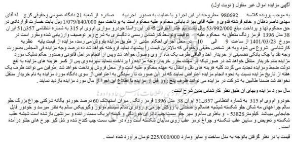 مزایده خودرو ام وی ام 315  