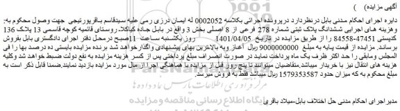 مزایده ششدانگ پلاک ثبتی شماره 278 فرعی از 8 اصلی