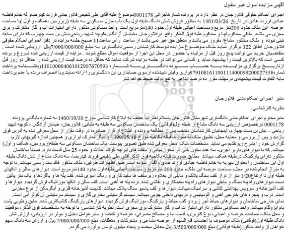 مزایده یک باب منزل مسکونی