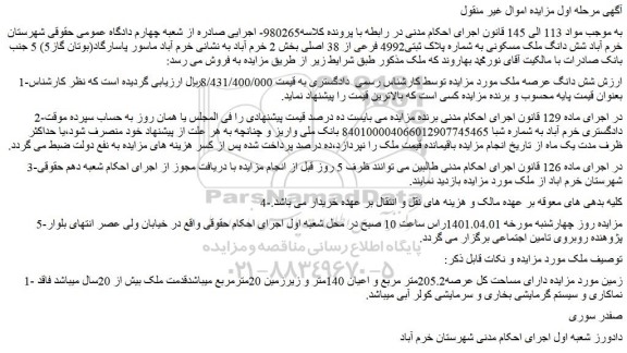 مزایده شش دانگ ملک مسکونی به شماره پلاک ثبتی4992 فرعی از 38 اصلی