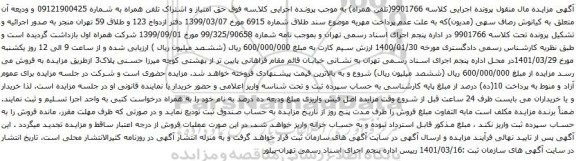 شتراک تلفن همراه به شماره 09121900425 