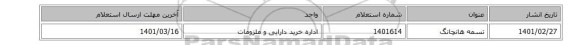 تسمه هانچانگ