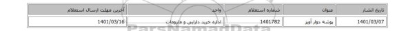 پوشه دوار آویز