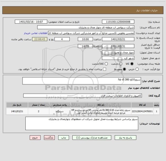 استعلام سرورhp dl 380 g10