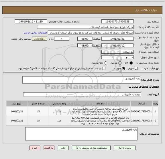 استعلام پایه کامپوزیتی