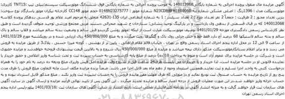 ششدانگ موتورسیکلت 