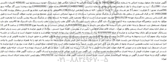 ششدانگ خودرو سیستم:پژو تیپ :405GLXI 