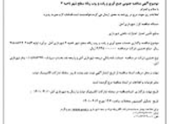  مناقصه عمومی جمع آوری و رفت و روب زباله سطح شهر ناحیه 2