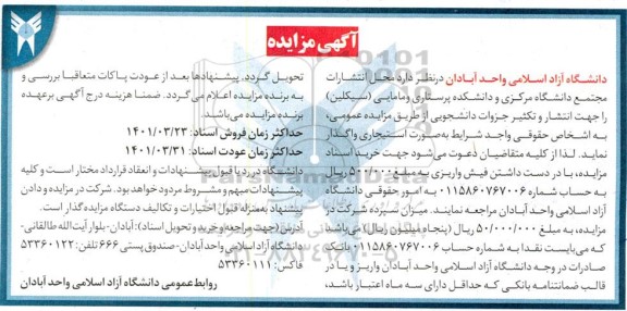مزایده محل انتشارات مجتمع
