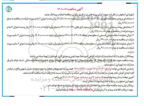 مناقصه ساماندهی ورودی محله  و...