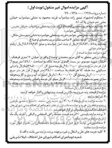 مزایده عرصه ملک به مساحت 159.10 مترمربع