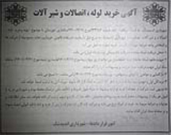 مناقصه خرید لوله،اتصالات و شیرآلات