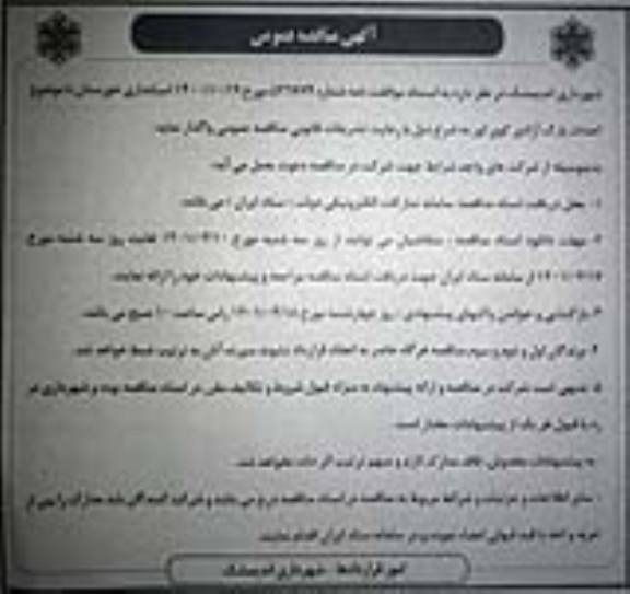 مناقصه احداث پارک آزادی