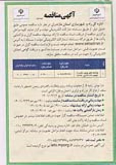 مناقصه بهسازی محور ...