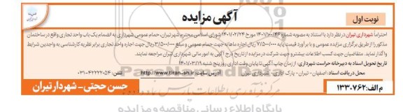 مزایده حمام عمومی شهرداری