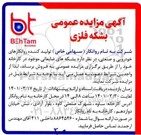 مزایده،اگهی مزایده عمومی بشکه فلزی