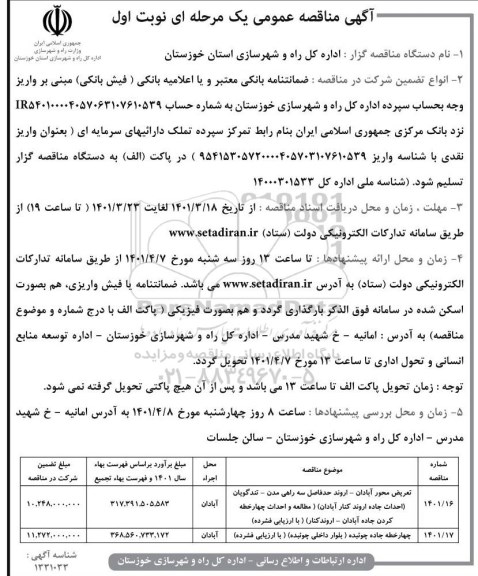 مناقصه تعریض محور آبادان - اروند ...