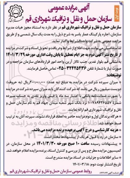 مزایده اجاره پارکینگ 
