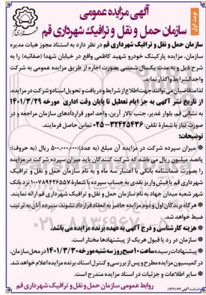 مزایده پارکینگ خودرو 