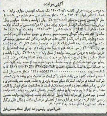 مزایده مزایده یک دستگاه سواری پراید مدل 86 