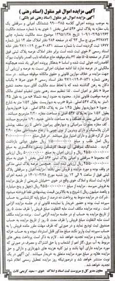 مزایده فروش ملک