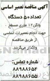 مناقصه تعمیر اساسی تعداد  50 دستگاه واگن 12 متری مسطح جهت انجام تعمیرات اساسی 