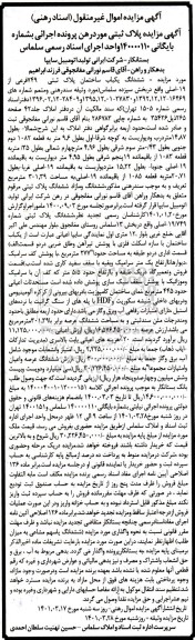  مزایده ششدانگ یک باب ساختمان پلاک ثبتی 749 فرعی از 19 اصلی 