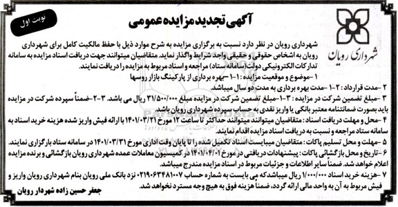تجدید مزایده پارکینگ بازار روسها