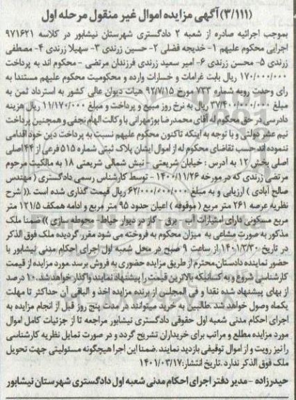 مزایده پلاک ثبتی شماره 515 فرعی از 44 اصلی اصلی بخش 12