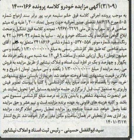 مزایده ششدانگ یک باب مغازه و محوطه متصل