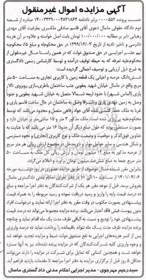 مزایده فروش یک قطعه زمین با کاربری تجاری