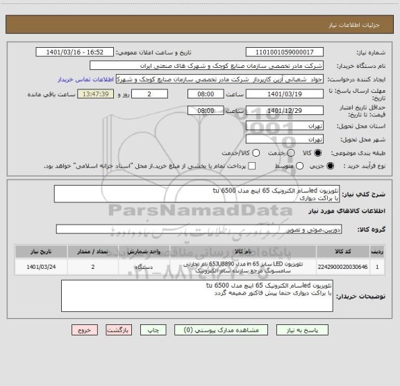 استعلام تلویزیون ledسام الکترونیک 65 اینچ مدل tu 6500
با براکت دیواری